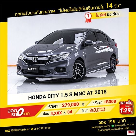 Honda City 2018 1.5 S Sedan เบนซิน เกียร์อัตโนมัติ เทา
