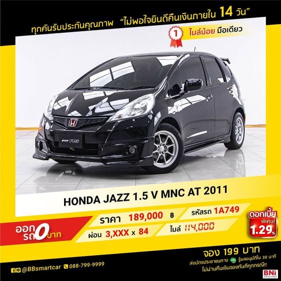 HONDA JAZZ   1.5 V MNC 2011 ออกรถ 0 บาท จัดได้ 310,000 บ.  1A749