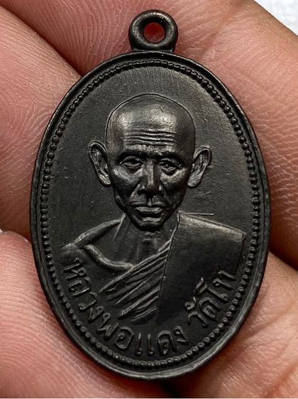 เหรียญหลวงพ่อแดง วัดโท
