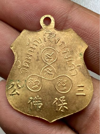 เหรียญหลวงพ่อโต วัดพนัญเชิง รูปที่ 2