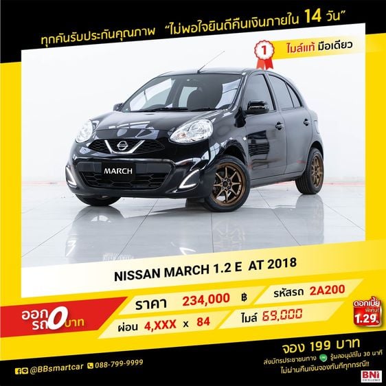 Nissan March 2018 1.2 E Sedan เบนซิน ไม่ติดแก๊ส เกียร์อัตโนมัติ ดำ