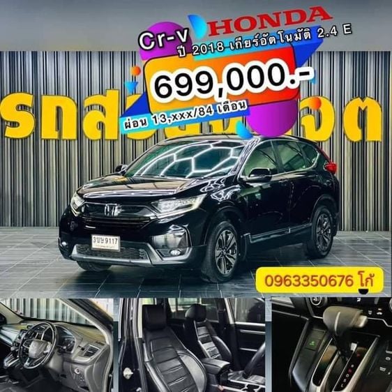 Honda CR-V 2018 2.4 E Utility-car เบนซิน ไม่ติดแก๊ส เกียร์อัตโนมัติ ดำ รูปที่ 1