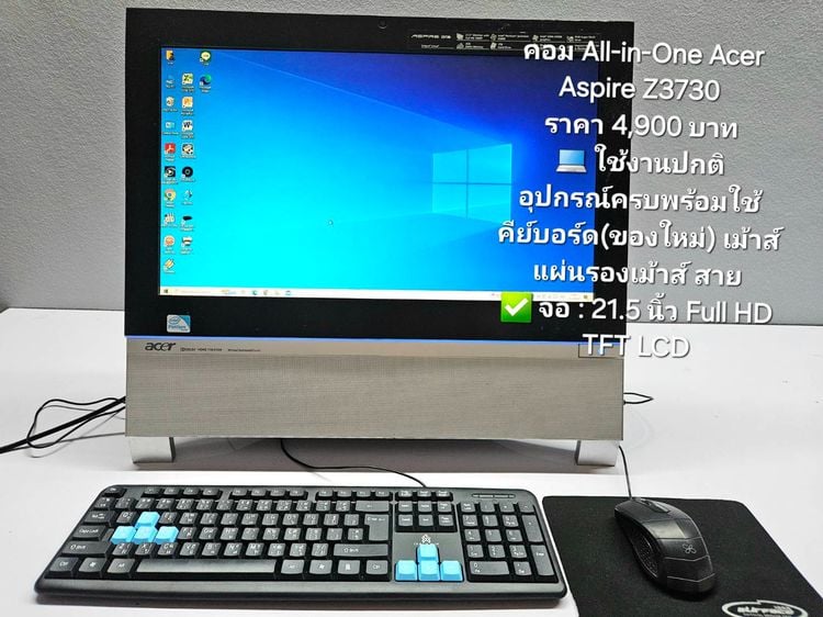 คอมพิวเตอร์ All-in-One Acer Aspire Z3730 อุปกรณ์ครบ รูปที่ 3