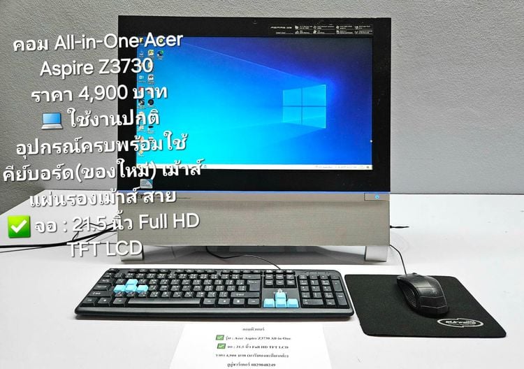 คอมพิวเตอร์ All-in-One Acer Aspire Z3730 อุปกรณ์ครบ รูปที่ 2