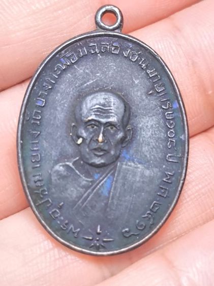 เหรียญหลวงพ่อคง วัดบางกะพ้อม ปี16 (ปลุกเสกโดยหลวงพ่อเนื่อง วัดจุฬามณี)พุทธคุณดีเข้มคลัง รูปที่ 2