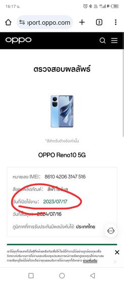 Oppo Reno 10 5G จอ 6.7" 120Hz ,Ram 8 GB, ความจำ 256 GB รูปที่ 7