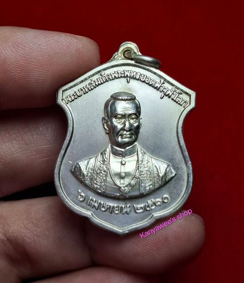 เหรียญเงิu พระบาทสมเด็จพระพุทธยอดฟ้าจุฬาโลกฯ sัชกาลที่ 1 วัดพระเชตุพนฯ ปี 2510. รูปที่ 2