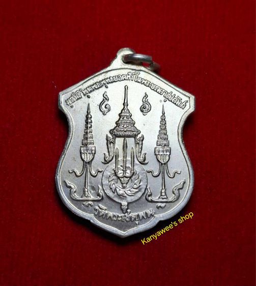 เหรียญเงิu พระบาทสมเด็จพระพุทธยอดฟ้าจุฬาโลกฯ sัชกาลที่ 1 วัดพระเชตุพนฯ ปี 2510.. รูปที่ 6