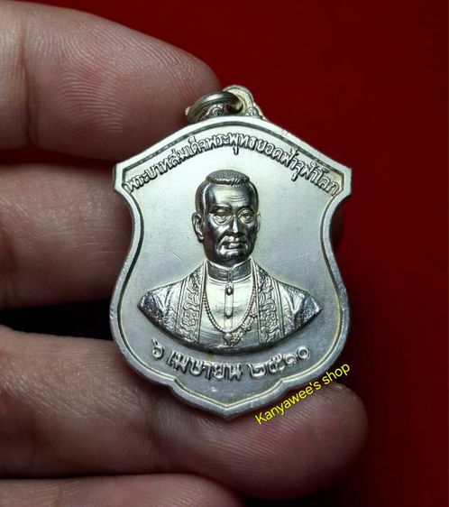 เหรียญเงิu พระบาทสมเด็จพระพุทธยอดฟ้าจุฬาโลกฯ sัชกาลที่ 1 วัดพระเชตุพนฯ ปี 2510.. รูปที่ 2