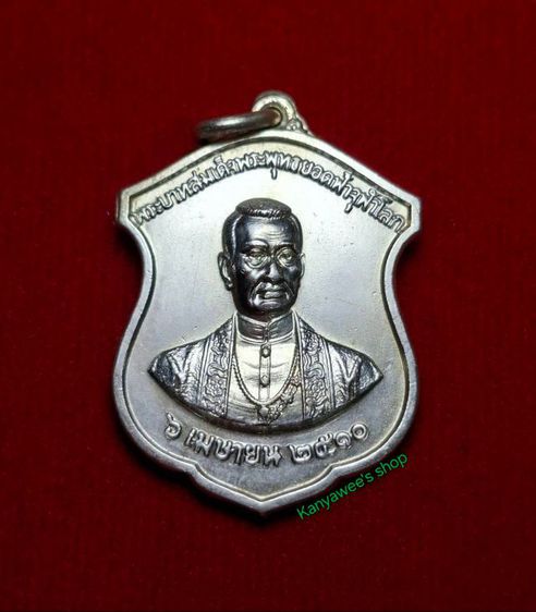 เหรียญเงิu พระบาทสมเด็จพระพุทธยอดฟ้าจุฬาโลกฯ sัชกาลที่ 1 วัดพระเชตุพนฯ ปี 2510... รูปที่ 5