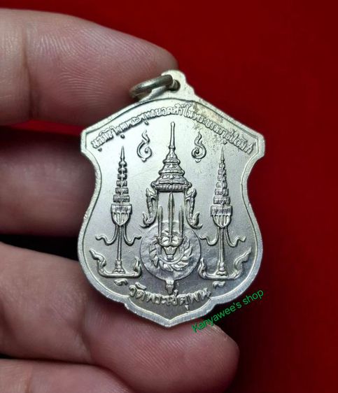 เหรียญเงิu พระบาทสมเด็จพระพุทธยอดฟ้าจุฬาโลกฯ sัชกาลที่ 1 วัดพระเชตุพนฯ ปี 2510... รูปที่ 3