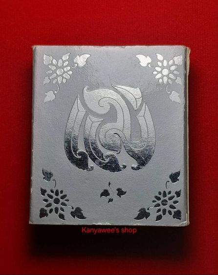 พระพุทธชินราช (เหรียญแม่) ปี 2550. รูปที่ 8