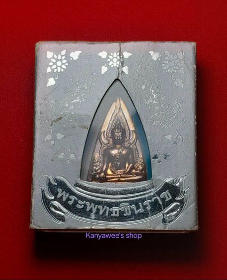 พระพุทธชินราช (เหรียญแม่) ปี 2550.. รูปที่ 7