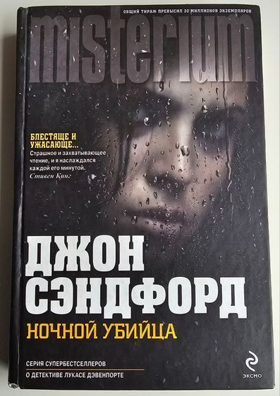 นิยายแปล Night Killer (Russian)
