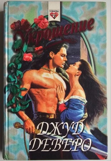นิยายแปล The Taming(Russian)