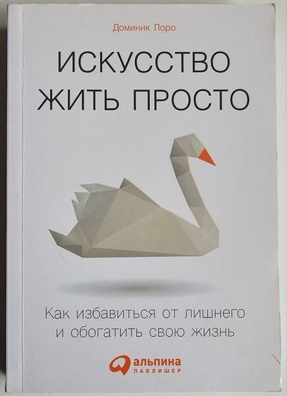 นิยายแปล The Art of Living Simply(Russian)