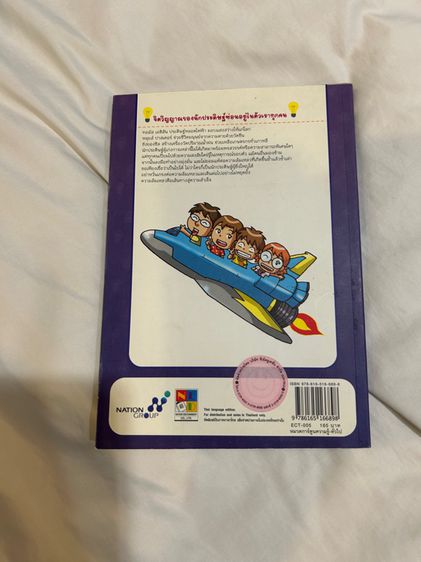 ขายหนังสือการ์ตูนเด็ก นักประดิษฐ์เปลี่ยนโลก รูปที่ 3