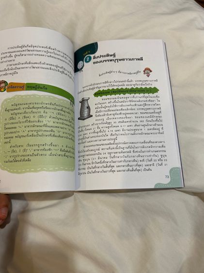 ขายหนังสือการ์ตูนเด็ก นักประดิษฐ์เปลี่ยนโลก รูปที่ 2