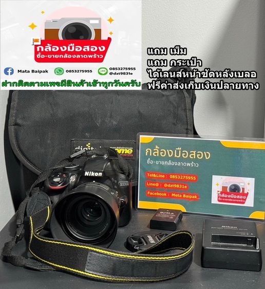 กล้อง DSLR ไม่กันน้ำ 🔥 Nikon D3300 พร้อมเลนส์ 50 หน้าชัดหลังละลาย   🔥ความชัด 24 ล้าน