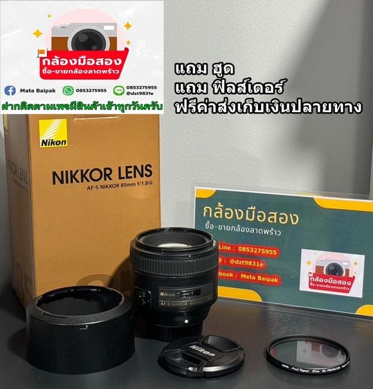เลนส์ fixed   Nikon 85 1.8G 🔥 ฟรีฮูดฟรีค่าส่ง 🔥 ♨️รับซื้อกล้องสูงปรี๊ดนัดรับได้24ชม.♨️ 
