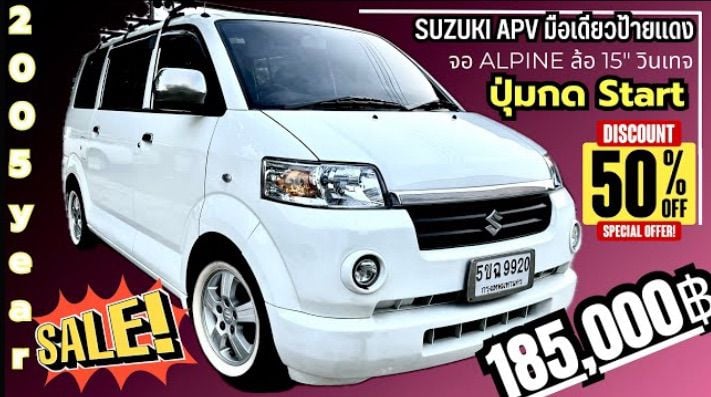 Suzuki APV 2005 1.6 GLX Van เบนซิน ไม่ติดแก๊ส เกียร์อัตโนมัติ ขาว