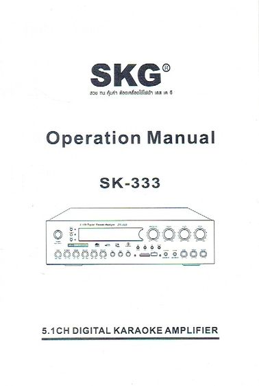 SKG เครื่องแอมป์ขยาย 5.1Ch 6000w PMPO รุ่น SK-333 + USB (SPR) รูปที่ 14