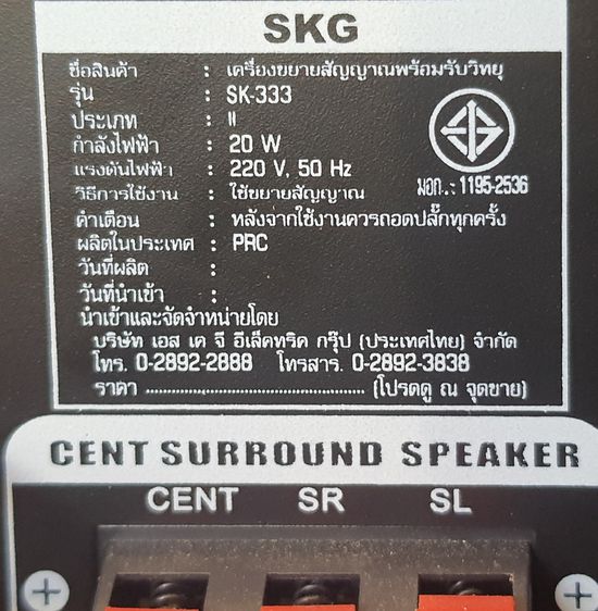 SKG เครื่องแอมป์ขยาย 5.1Ch 6000w PMPO รุ่น SK-333 + USB (SPR) รูปที่ 9