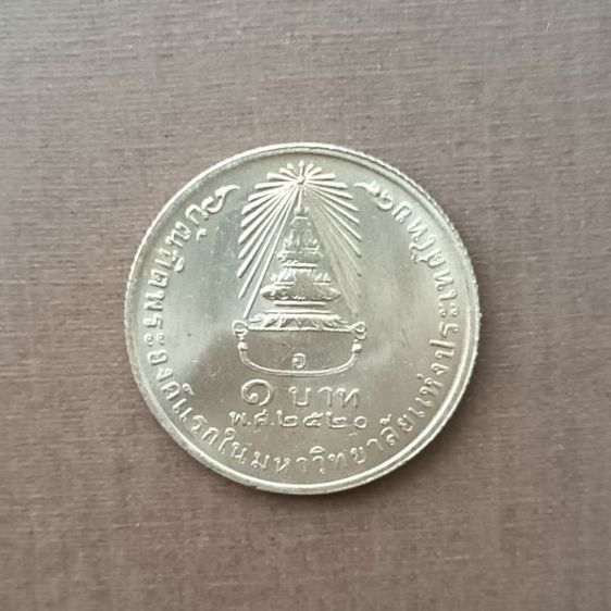 เหรียญ 1 บาท พระเทพ บัณฑิตองค์แรก ปี 2520 รูปที่ 2