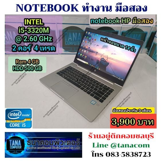 (3,900)Notebook HP Intel I5Gen3 Ram4GB HDD500GB รูปที่ 1