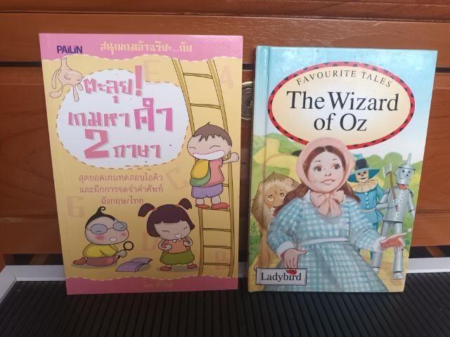 หนังสือเด็ก หนังสือ ตะลุยเกมหาคำ 2 ภาษา และหนังสือ นิทานต่างประเทศ