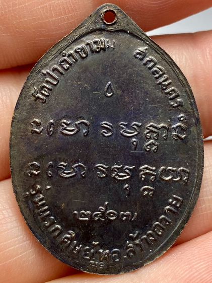 เหรียญหลวงปู่ฝั้นอาจาโร รุ่นแรก ปี07 รูปที่ 2
