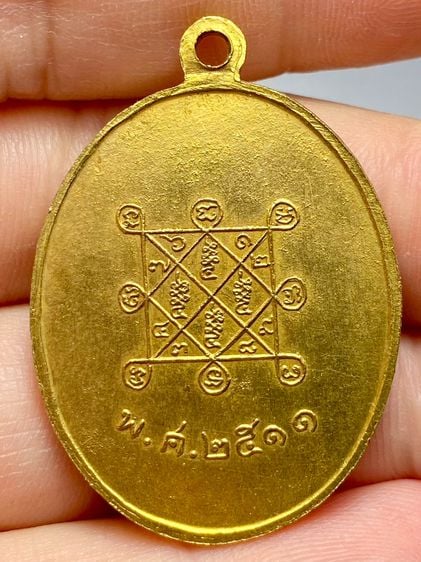 เหรียญหลวงปู่โต๊ะ วัดประดู่ฉิมพลี ปี พ.ศ. 2511 รูปที่ 2
