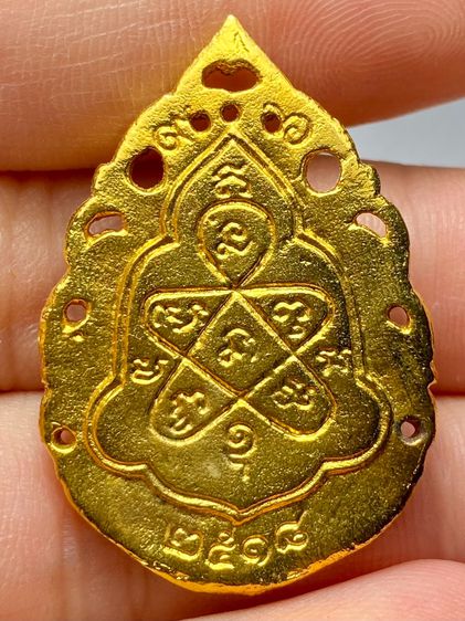 เหรียญฉลุหลวงปู่ทิม วัดละหารไร่ ปี 2518 รูปที่ 2