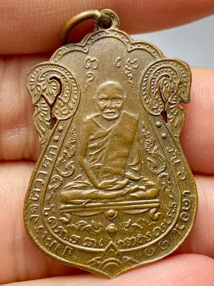 เหรียญหลวงปู่เอี่ยม หลังยันต์สี่ รุ่นแรก ปี 2467 วัดหนัง ธนบุรี