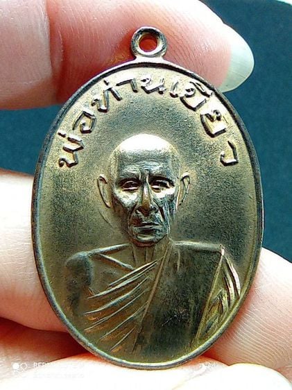 เหรียญพ่อท่านเขียว วัดหรงบล จ.นครศรีธรรมราช รุ่นแรก ปี2513 เนื้อทองแดงกะไหล่ทองสภาพยังสวย