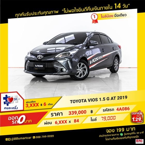 Toyota Vios 2021 1.5 G Sedan เบนซิน ไม่ติดแก๊ส เกียร์อัตโนมัติ เทา