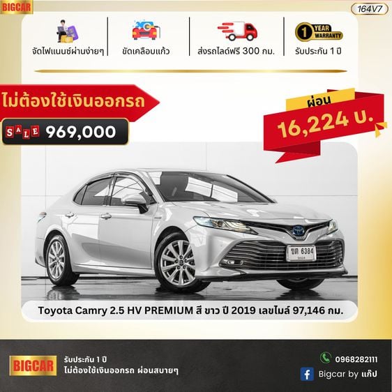 Toyota Camry 2019 2.5 HV Premium Sedan ไฮบริด ไม่ติดแก๊ส เกียร์อัตโนมัติ ขาว