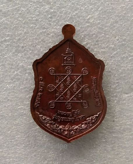 เหรียญหลวงปู่โต๊ะ รุ่น บูรณะอุโบสถ วัดประดู่ฉิมพลีจัดสร้างเนื้อทองแดงรมน้ำตาลหน้ากากอัลปาก้า  รูปที่ 2