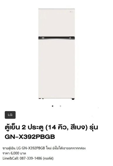 ขายตู้เย็นมือหนึ่ง LG GN-X392PBGB 14 คิว ยังไม่แกะกล่อง ใหม่มาก รูปที่ 1