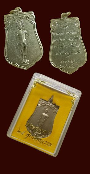 เหรียญเสมาพระลีลา 25 พุทธศตวรรษ ปี2500 เนื้ออัลปาก้า กล่องเดิมจากวัด รูปที่ 2