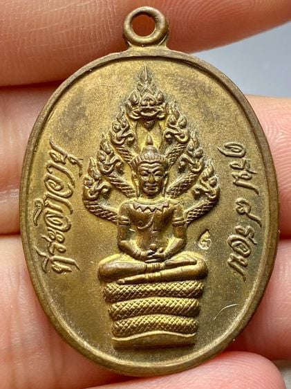เหรียญนาคปรก หลวงปู่ทิม ไตรมาส ปี ๑๘