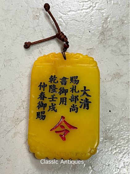 ป้ายหยก สิงห์สะสมA3 รูปที่ 3