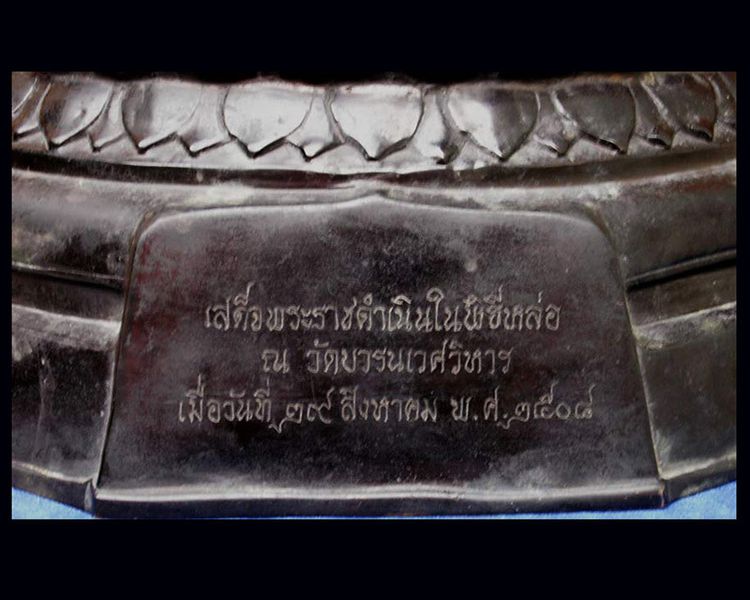 พระบูชา ภปร. วัดบวร พ.ศ. 2508 หน้าตัก 9 นิ้ว ดินฝรั่ง รูปที่ 5