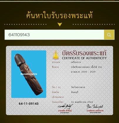 ปลัดขิก หลวงพ่อคง รูปที่ 2