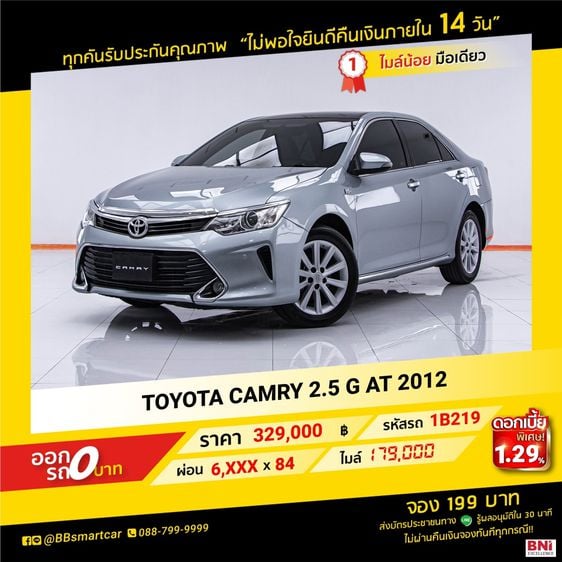 Toyota Camry 2012 2.5 G Sedan เบนซิน ไม่ติดแก๊ส เกียร์อัตโนมัติ เทา