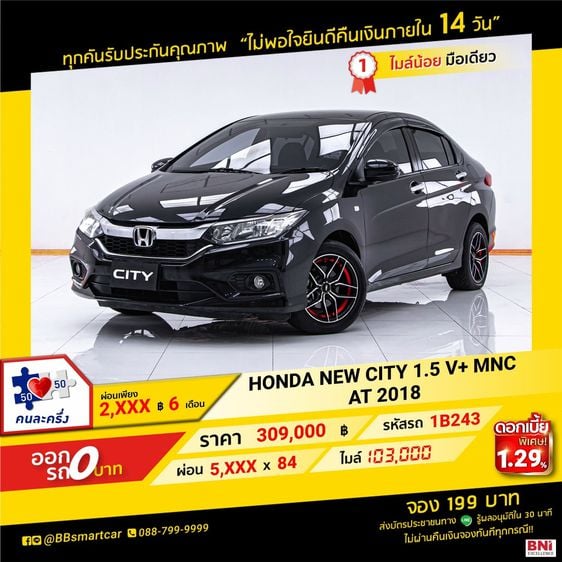 Honda City 2018 1.5 V Plus i-VTEC Sedan เบนซิน ไม่ติดแก๊ส เกียร์อัตโนมัติ ดำ