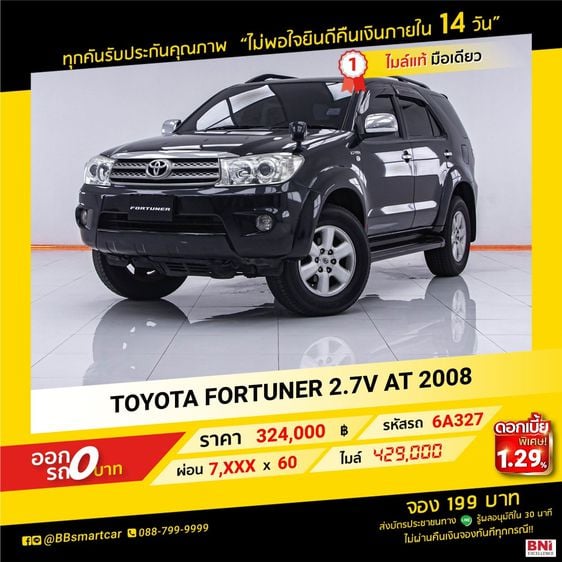 Toyota Fortuner 2008 2.7 V Utility-car เบนซิน ไม่ติดแก๊ส เกียร์อัตโนมัติ ดำ