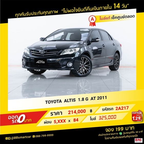 Toyota Altis 2011 1.8 G Sedan เบนซิน ไม่ติดแก๊ส เกียร์อัตโนมัติ ดำ