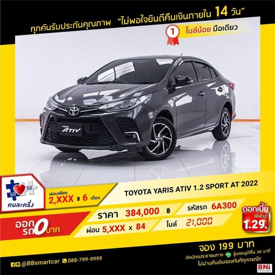 Toyota Yaris 2022 1.2 Sport Premium Sedan เบนซิน ไม่ติดแก๊ส เกียร์อัตโนมัติ ดำ