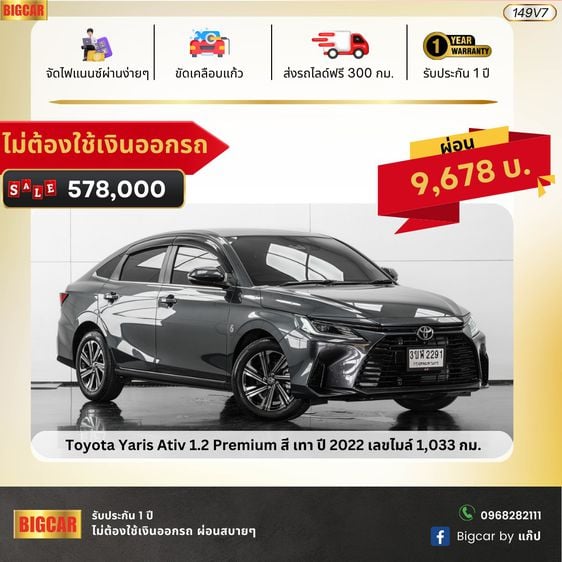 Toyota Yaris Ativ 1.2 Premium สี เทา ปี 2022 (149V7)  รถบ้านมือเดียว ราคาถูกสุดในตลาดไม่ต้องใช้เงินออกรถ